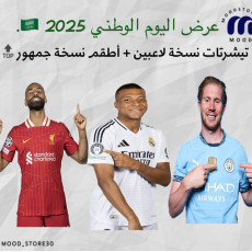 عرض اليوم الوطني للموسم 2025 ابتداء من 64ريال