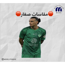 طقم الاهلي الاخضر الجديد - مقاسات صغار فقط