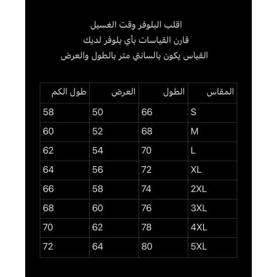 بلوفر الهلال + ترنق إضافي