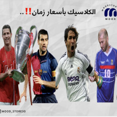 عرض تيشرتات الكلاسيك