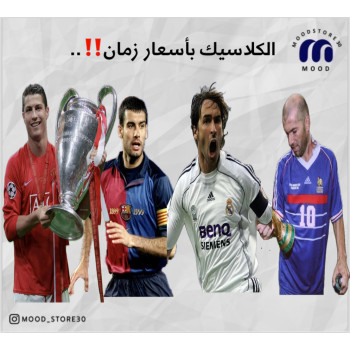 عرض تيشرتات الكلاسيك