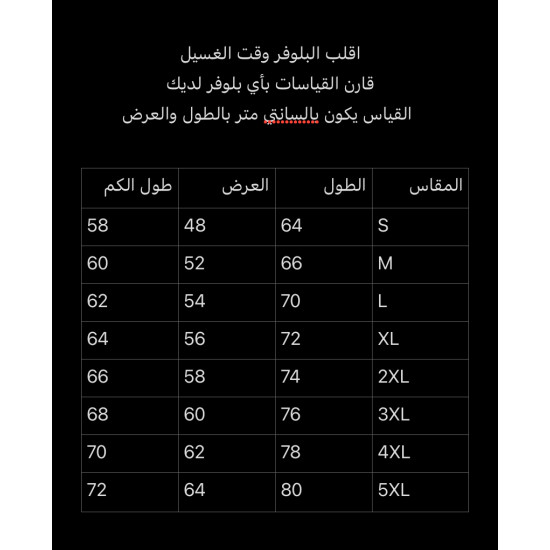 بلوفر الاتحاد + ترنق اضافي